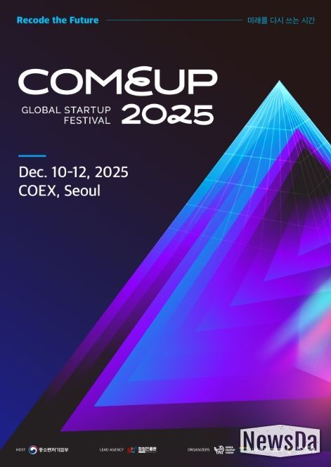 컴업 2025 포스터