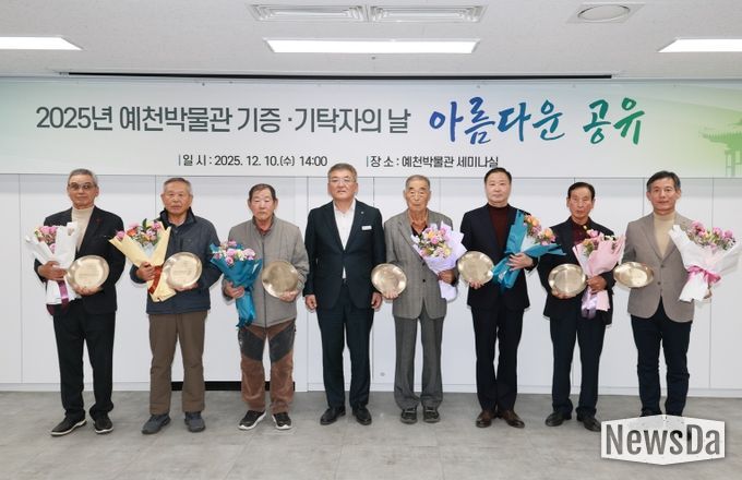 예천박물관 기증 기탁자의 날