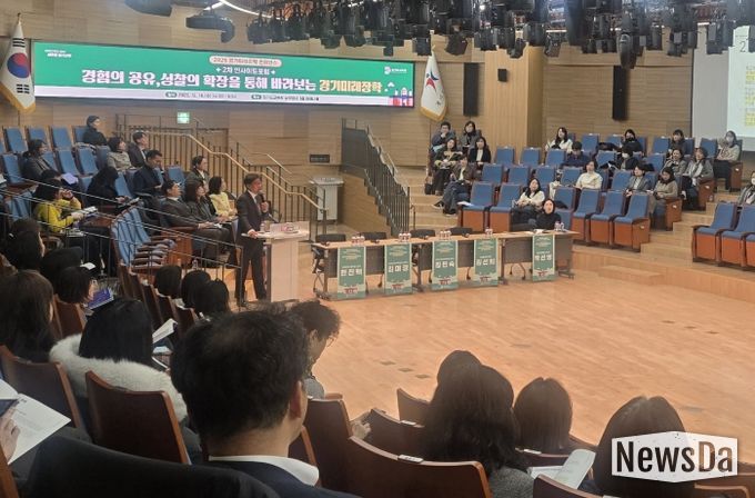 경기미래장학 포럼