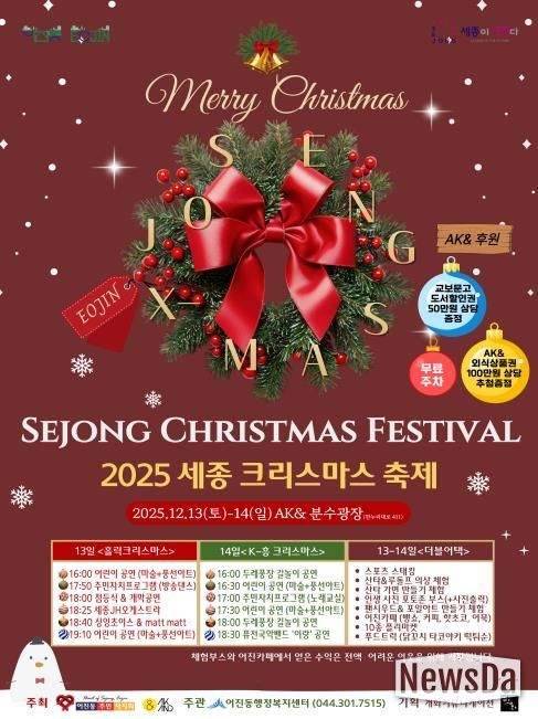 세종시 어진동에서 만나는 특별한 크리스마스 축제 '기대'