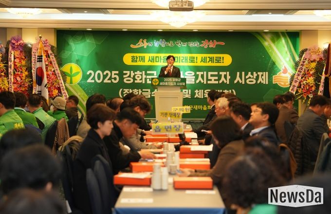 강화군 새마을회, 새마을지도자 시상제 및 체육대회 개최