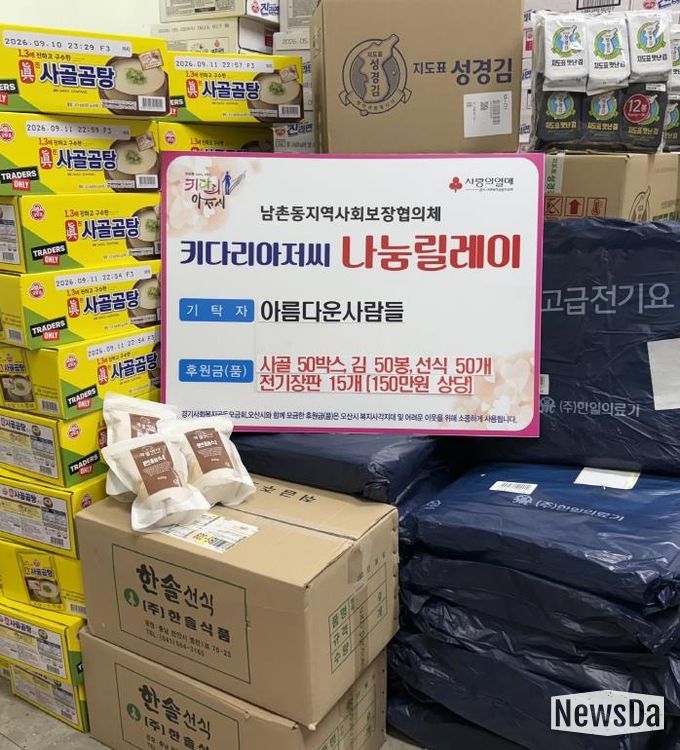 오산시 남촌동, 익명 후원자의 따뜻한 기부…취약계층에 전달