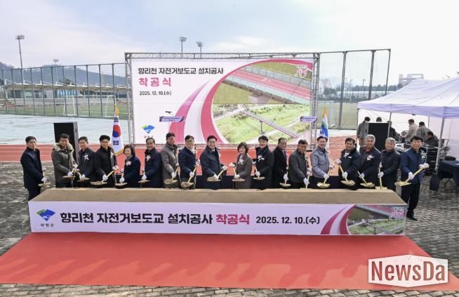 양평군, '향리천 자전거보도교 설치공사' 착공식 성황리 개최