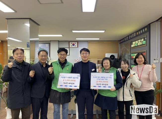 양평군 개군면 새마을회, 지역 이웃과 함께하는 나눔 실천