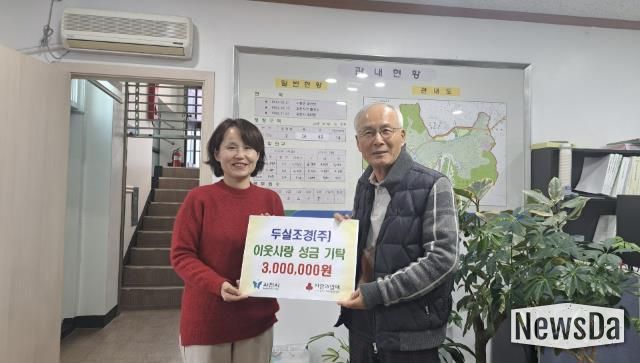 과천시 과천동, 두실조경 주식회사로부터 후원금 300만 원 전달받아