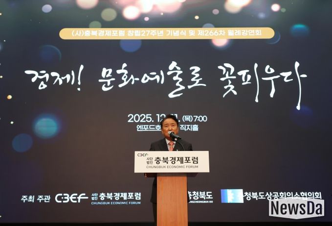 충북경제포럼 창립 27주년 기념식