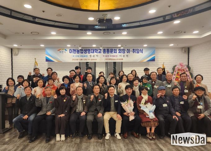 이천농업생명대학 총동문회 제17·18대 회장 이·취임식 개최