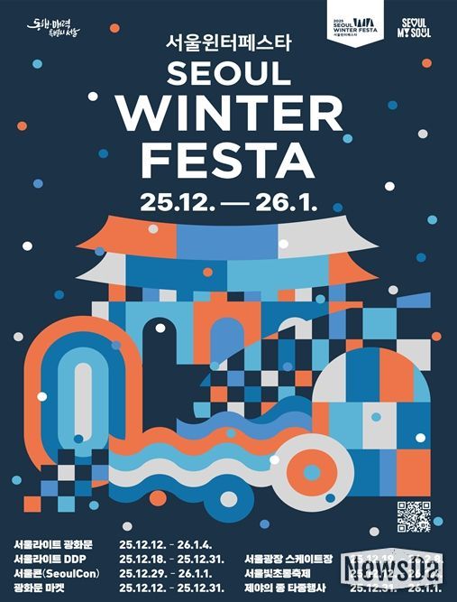 2025 서울윈터페스타 포스터