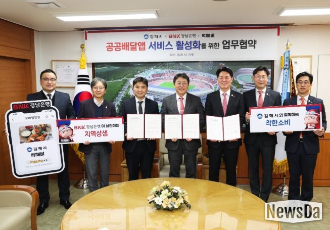 김해시-BNK경남은행-㈜먹깨비,공공배달앱 활성화 협약 체결 “