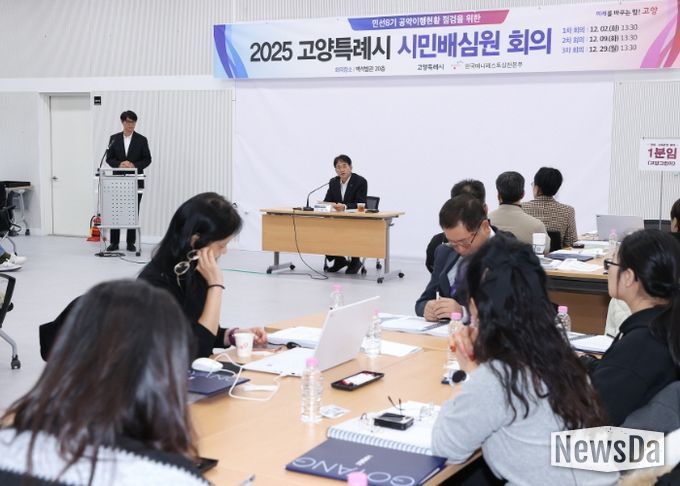 고양특례시 시민배심원 2차 회의