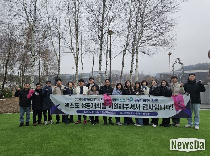 엑스포 행사장 주변 환경정비 봉사활동