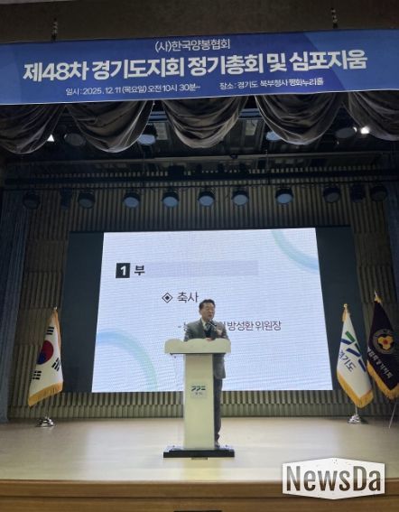 방성환 의원, 한국양봉협회 경기도지회 정기총회 참석