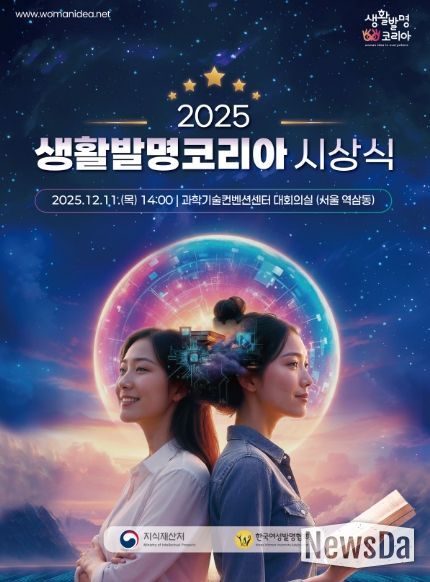 2025 생활발명코리아 시상식 포스터