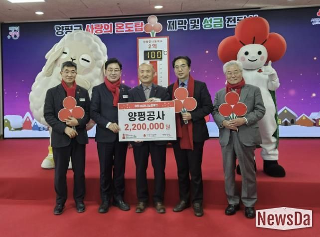 양평공사, 희망 2026 ‘나눔 캠페인 사랑의 연탄 모으기’ 성금 220만 원 기탁