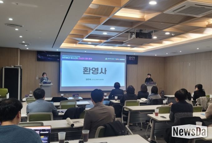 경기도교육연구원-경기도여성가족재단 공동포럼 성료
