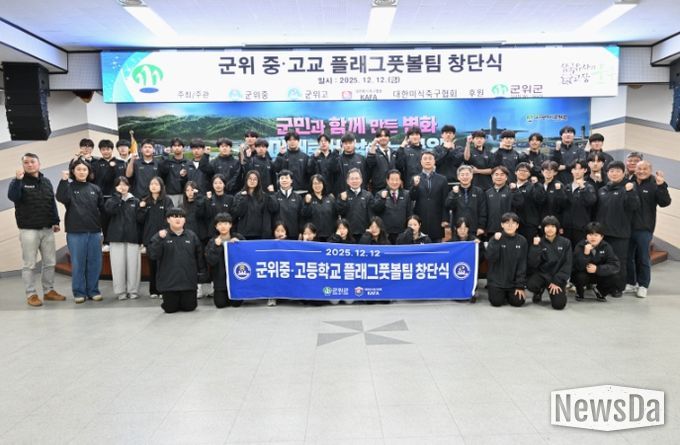군위군, 미래 스포츠 ‘플래그풋볼’메카로 도약 중·고교 팀 창단
