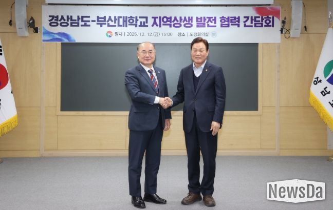 경남도‧부산대,지역균형발전위한상생전략협력강화