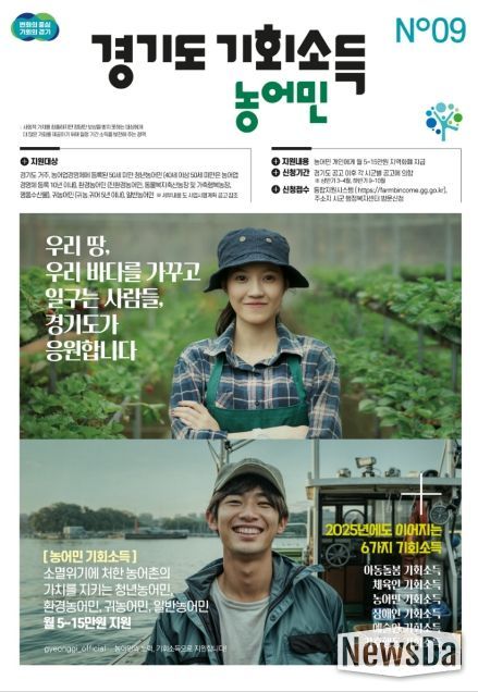 2025 농어민 기회소득