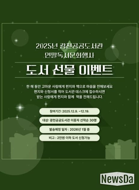 홍성군 광천공공도서관, 연말 독서문화행사 운영