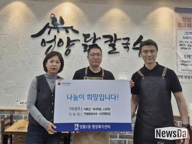 수원시 영통구 영통2동 언양닭칼국수 수원영통점, 관내 경로당에 사랑의 식사쿠폰 전달