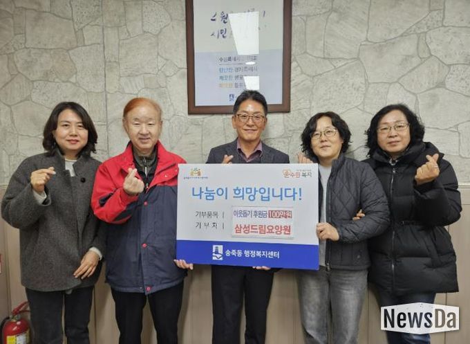 수원시 장안구 송죽동, 삼성드림요양원 김재택 원장으로부터 후원금 100만원 기탁 받아