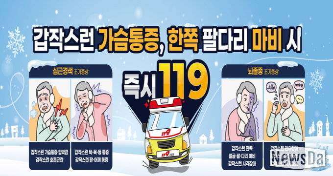 구리시, 겨울철 뇌졸중·심근경색 예방을 위해 건강관리 당부