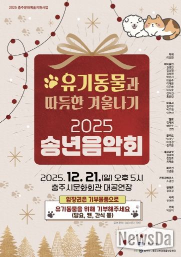 2025송년음악회 포스터