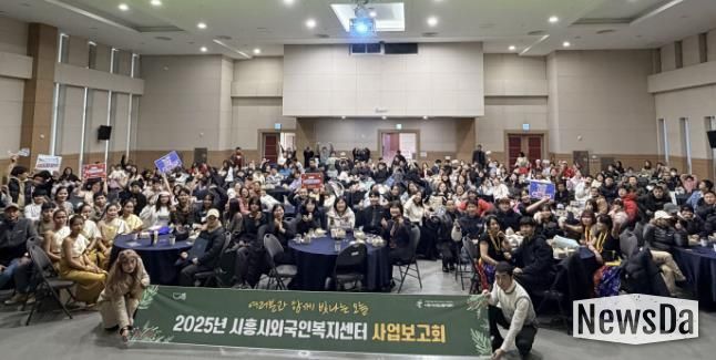 시흥시외국인복지센터, 재시흥 교민회와 함께한 2025년 사업보고회 성료