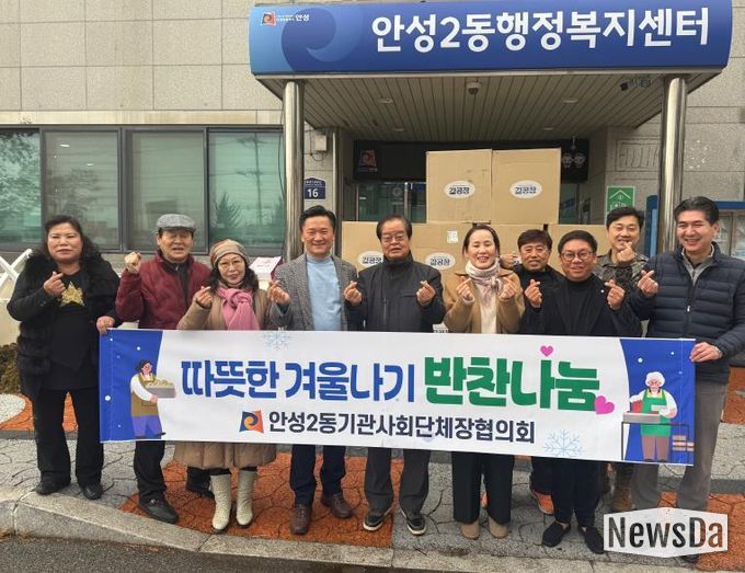 안성시 안성2동 기관사회단체협의회, 겨울맞이 이웃사랑 ‘김 100상자’ 전달