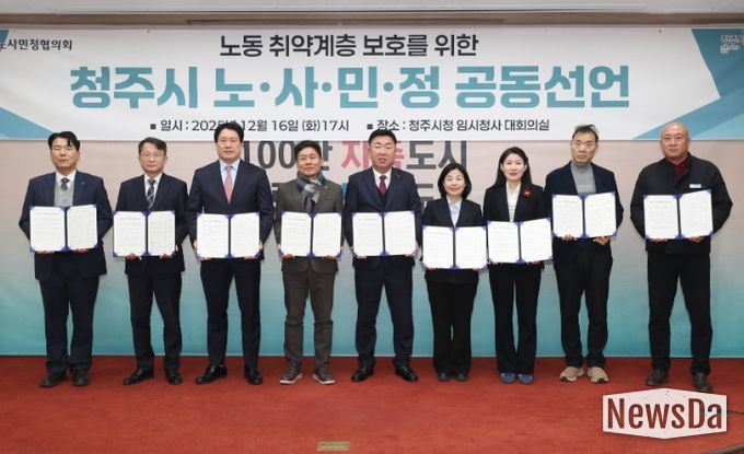 청주시, 노동존중정책 첫 중장기 기본계획 심의