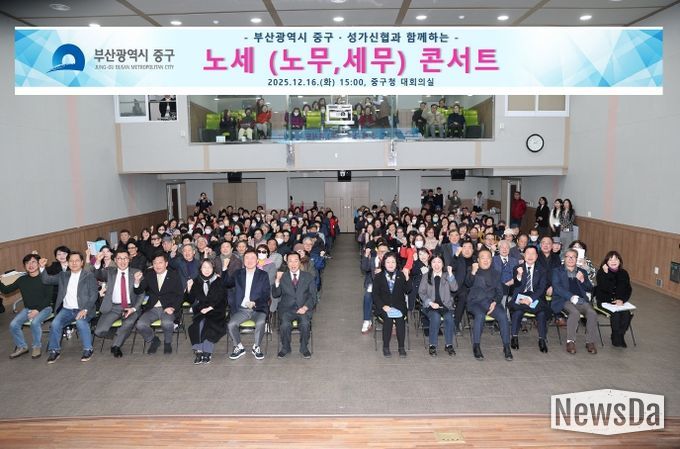 부산 중구·성가신협, 노세(노무,세무)콘서트 개최