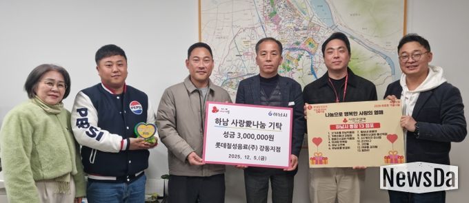 롯데칠성음료(주) 강동지점, 하남시에 성금 300만원 기탁