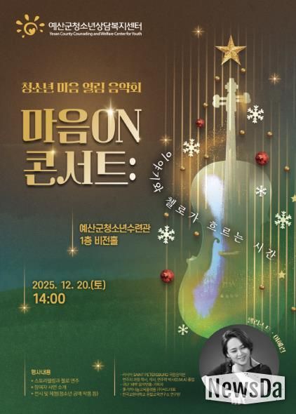 청소년 마음 열림 음악회 ‘마음 ON 콘서트’ 포스터