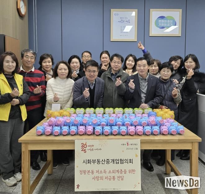 시화부동산중개업협의회, 시흥시 정왕본동에 사랑의 저금통 전달