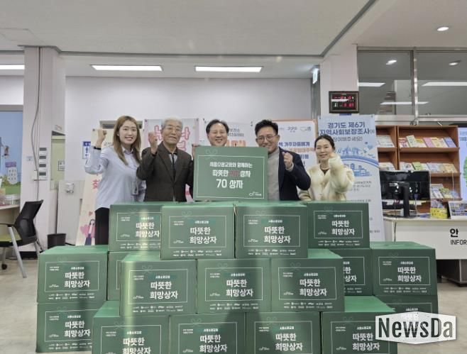 시흥시 군자동 시흥소망교회, 기아대책과 함께 '따뜻한 희망상자' 기부