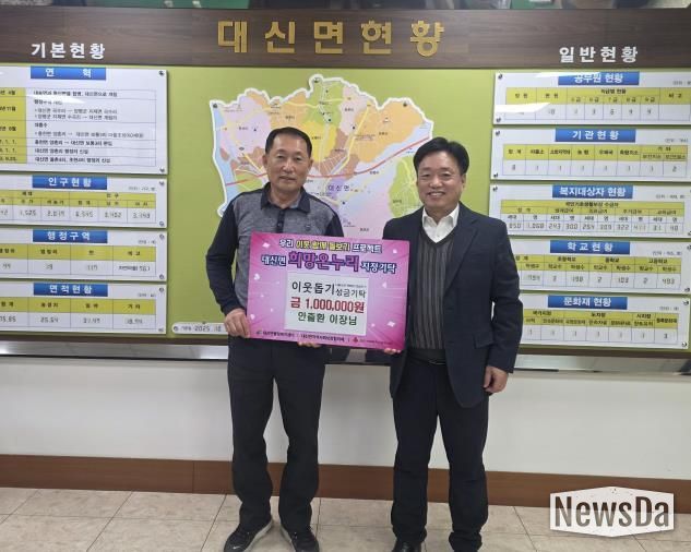 지역을 밝히는 따뜻한 마음, 여주시 대신면 안출환 이장 이웃돕기 성금 기탁