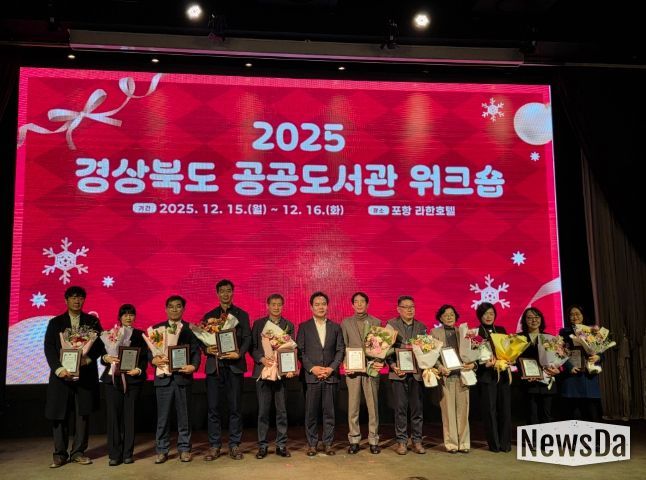 경주시 단석도서관이 경상북도가 실시한 ‘2025년 경상북도 공공도서관 운영평가’에서 최고 점수를 받아 대상을 수상한 가운데, 지난 15일부터 1박 2일 일정으로 포항 라한호텔에서 열린 시상식에서 수상자들이 기념촬영을 하고 있다.