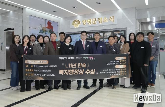 양평군, ‘지역사회보장계획 시행결과 대상’ 수상