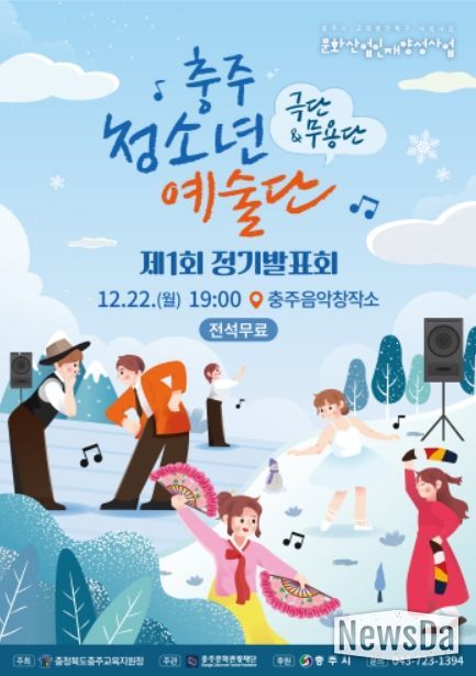 충주 청소년 예술단(극단·무용단) 제1회 정기발표회 포스터