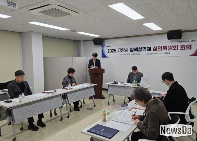 2025년 정책실명제 심의위원회