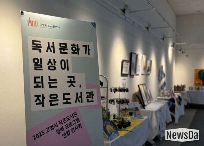 ‘독서문화가 일상이 되는 곳, 작은 도서관' 연합 전시회