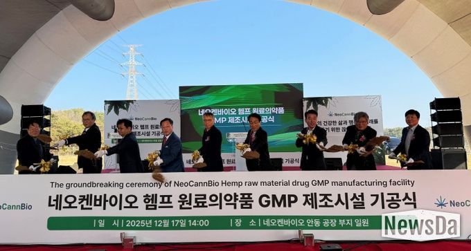 헴프 원료의약품 GMP 제조시설 기공식