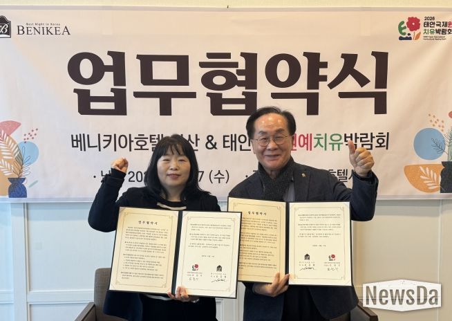 태안국제원예치유박람회, 베니키아호텔 서산과 업무협약