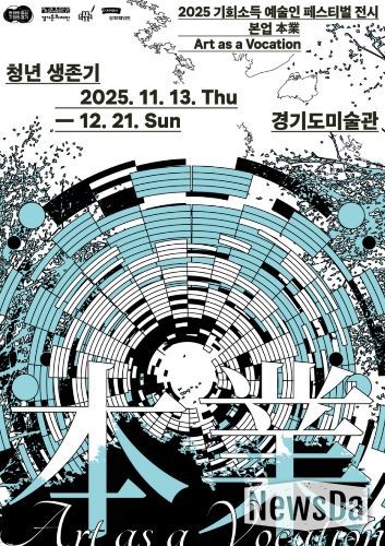 (경기도미술관) 《본업 청년 생존기》 포스터