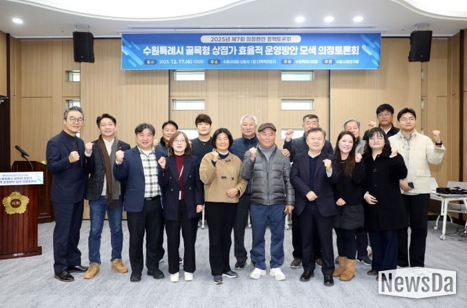 ‘수원시 골목형 상점가 효율적 운영방안’ 정책토론회 개최