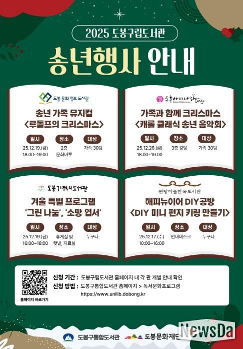 도봉구립도서관 행사 안내 포스터