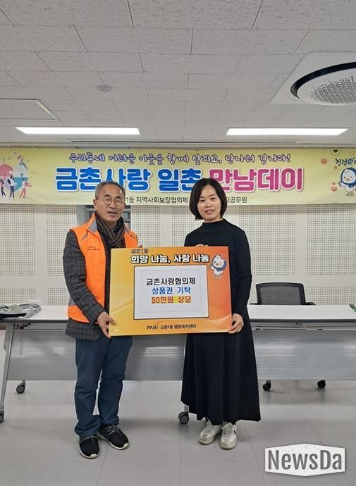 파주시 금촌1동 지역사회보장협의체, 연말 맞아 이웃돕기 상품권 50만 원 기탁
