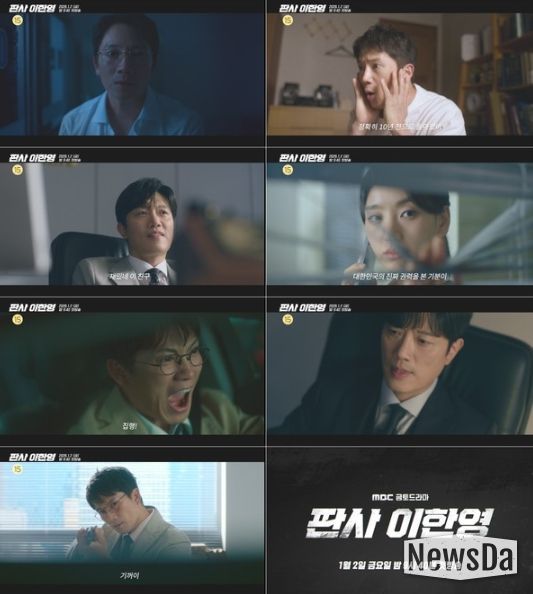 사진 제공: MBC 새 금토드라마 <판사 이한영>