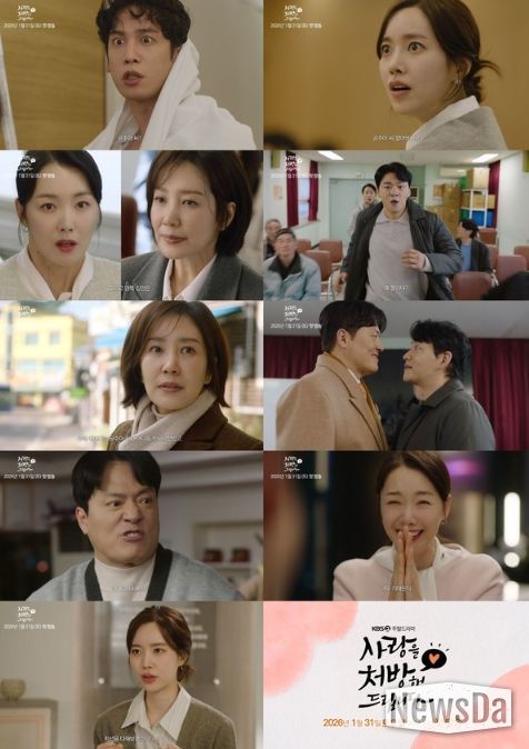 사진 제공: KBS 2TV 새 주말드라마 <사랑을 처방해 드립니다>