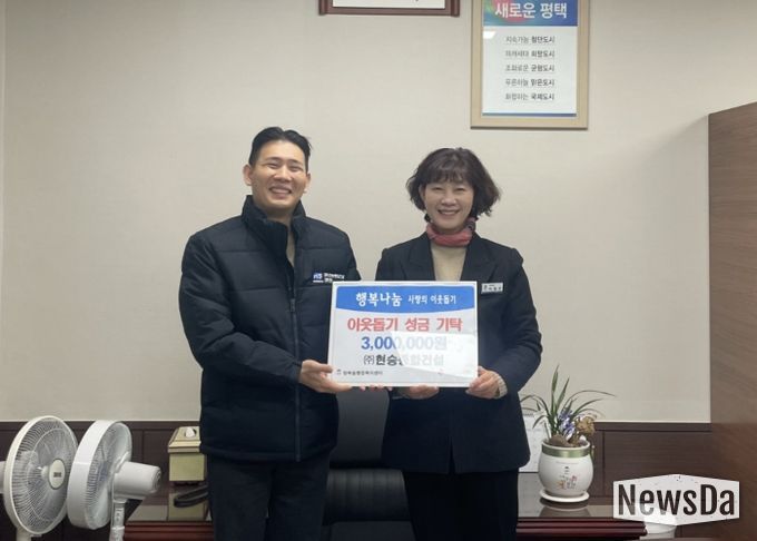 청북읍 ㈜현승종합건설 이웃돕기 성금 300만 원 기부